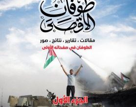 صورة كتاب سلسة طوفان الاقصى