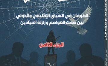 صورة الطوفان في السياق الإقليمي والدولي – بين صمت العواصم وزلزلة الميادين