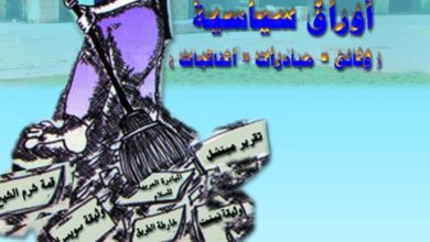 صورة سلسلة انتفاضة الأقصى أوراق سياسية (وثائق- مبادرات- إتفاقيات)
